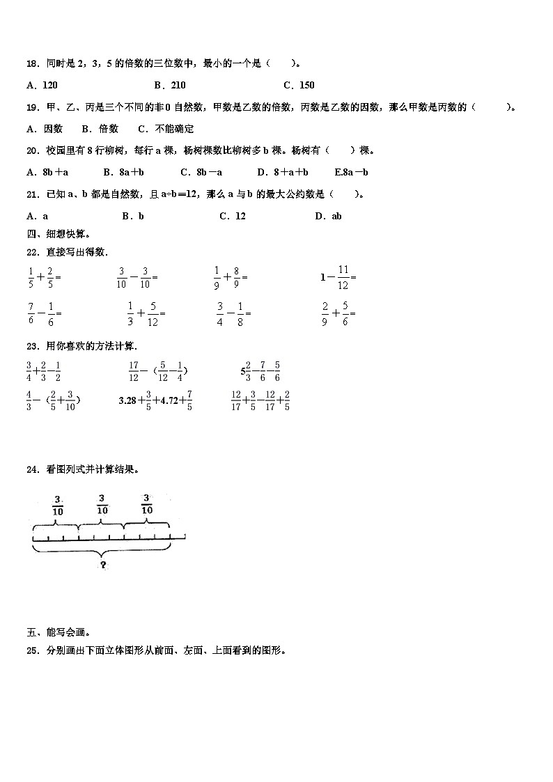 江苏省苏州市虎丘区2022-2023学年五年级数学第二学期期末考试试题含解析第2页