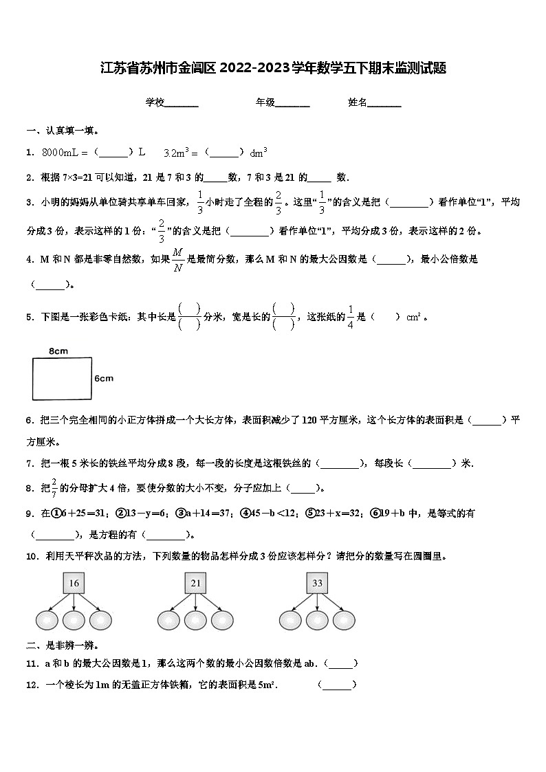 江苏省苏州市金阊区2022-2023学年数学五下期末监测试题含解析01