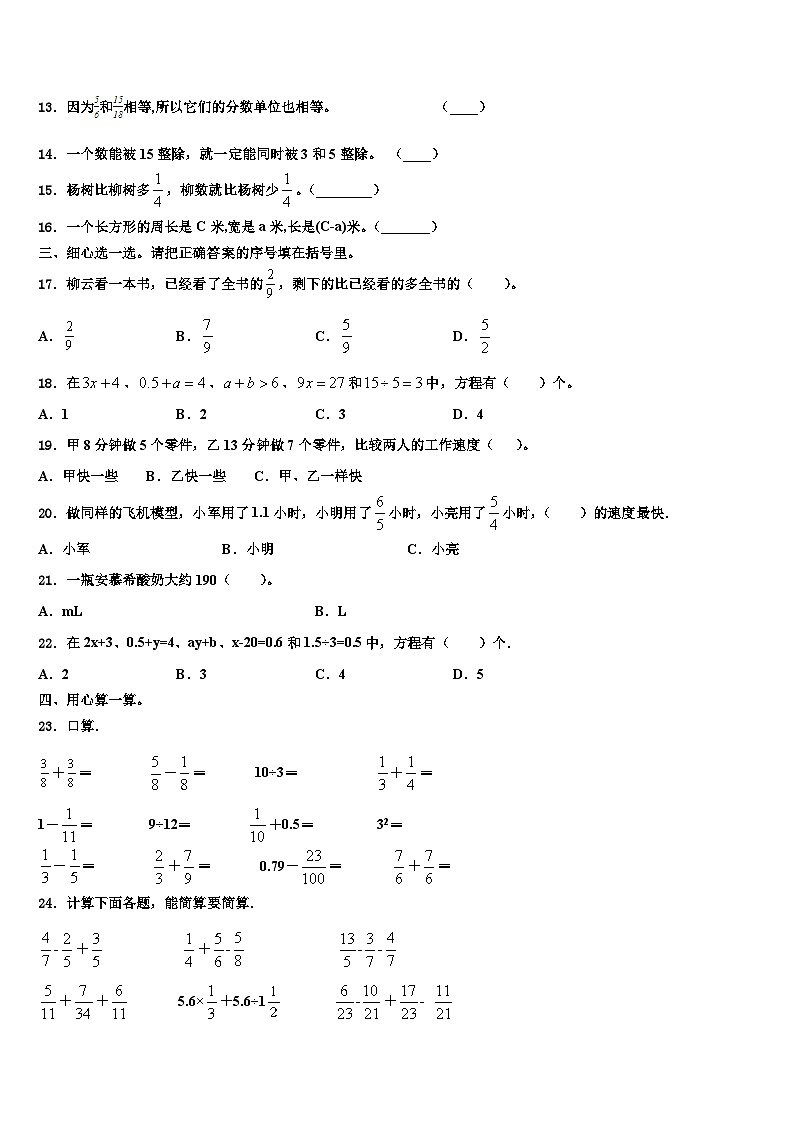 江苏省苏州市金阊区2022-2023学年数学五下期末监测试题含解析02