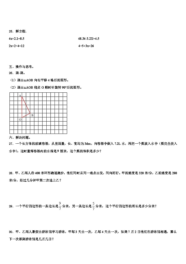 江苏省苏州市金阊区2022-2023学年数学五下期末监测试题含解析03