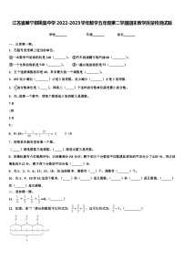 江苏省睢宁县姚集中学2022-2023学年数学五年级第二学期期末教学质量检测试题含解析