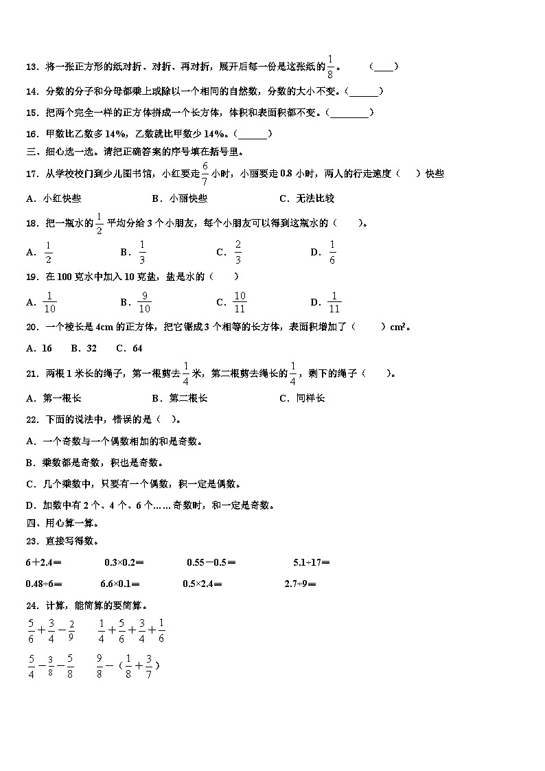 江苏省睢宁县姚集中学2022-2023学年数学五年级第二学期期末教学质量检测试题含解析02