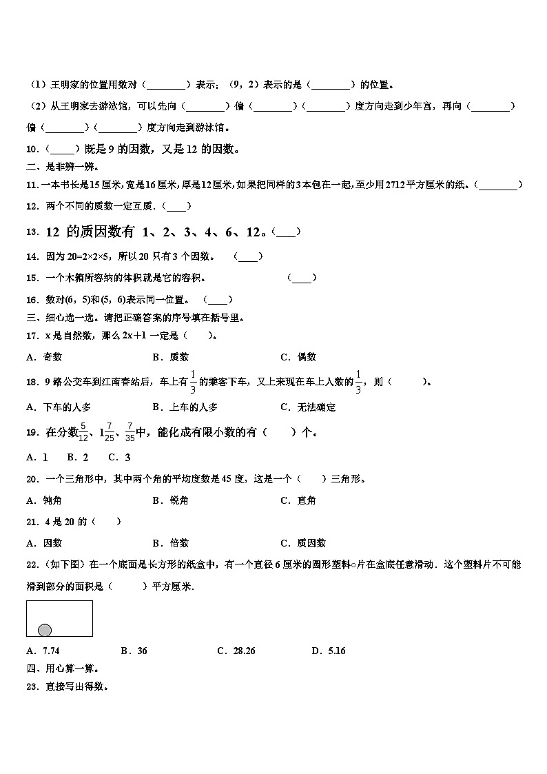 江苏省泰州市海陵区2022-2023学年数学五下期末经典试题含解析第2页