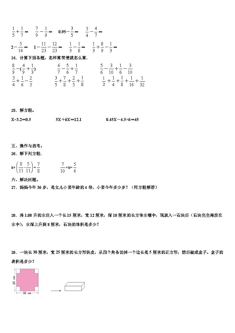 江苏省泰州市海陵区2022-2023学年数学五下期末经典试题含解析第3页