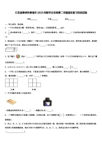 江苏省泰州市姜堰市2023年数学五年级第二学期期末复习检测试题含解析