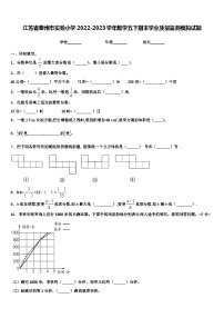 江苏省泰州市实验小学2022-2023学年数学五下期末学业质量监测模拟试题含解析