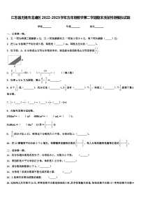 江苏省无锡市北塘区2022-2023学年五年级数学第二学期期末质量检测模拟试题含解析