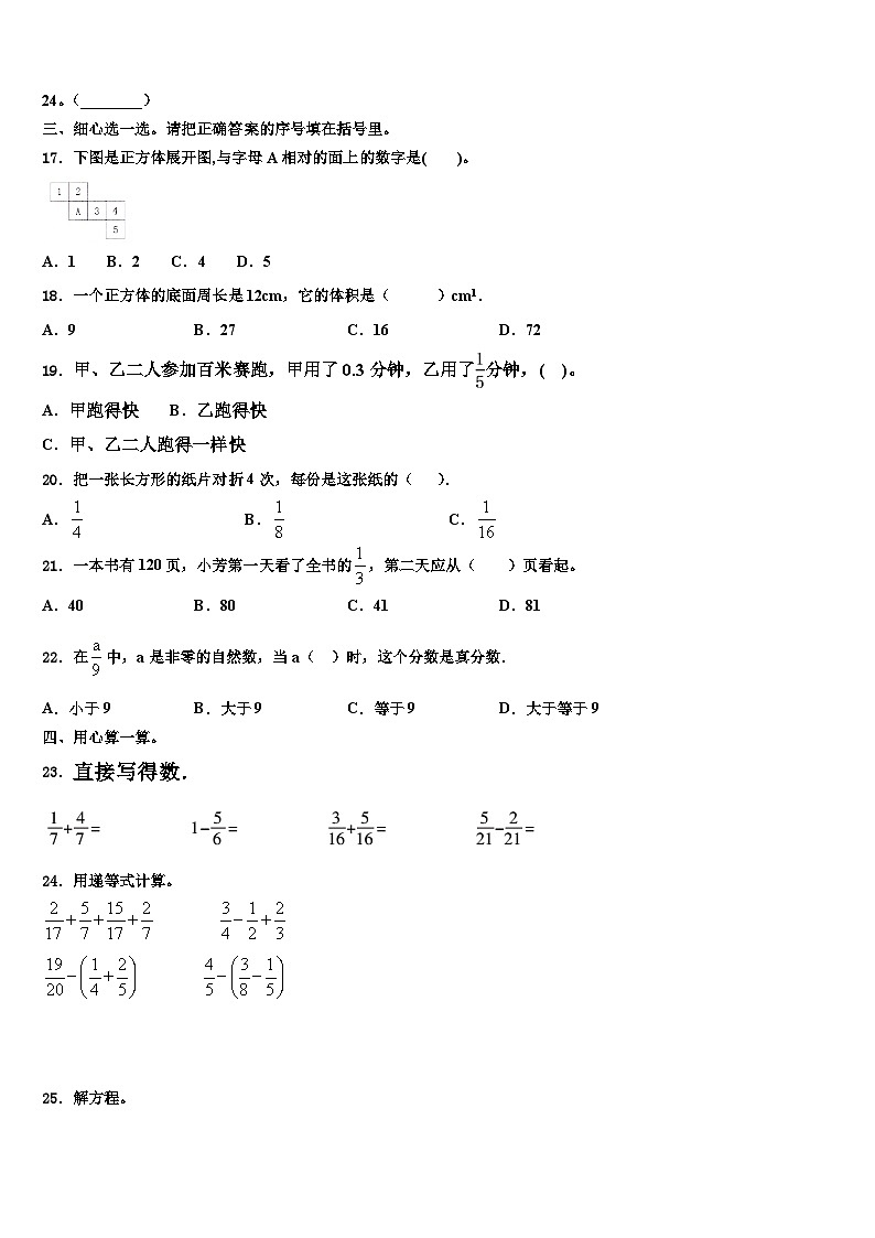 江苏省无锡市北塘区2022-2023学年五年级数学第二学期期末质量检测模拟试题含解析02