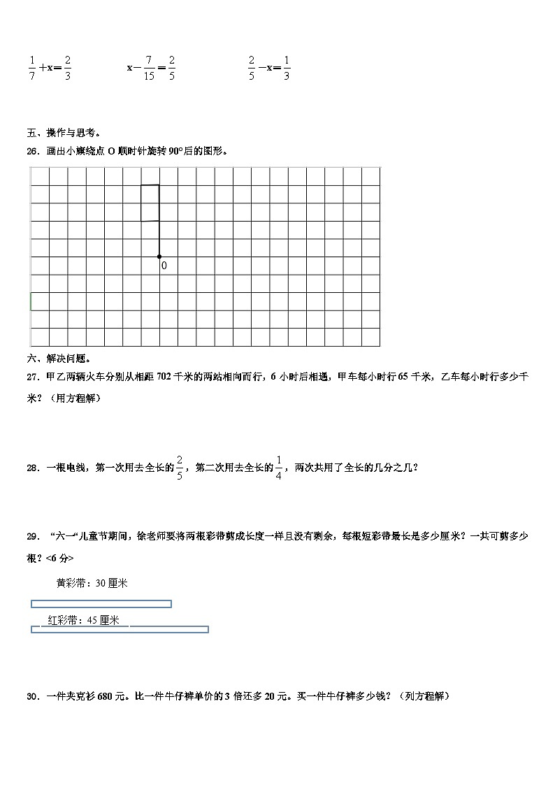 江苏省无锡市北塘区2022-2023学年五年级数学第二学期期末质量检测模拟试题含解析03