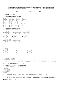 江苏省无锡市梁溪区金城学校2022-2023学年数学五下期末综合测试试题含解析