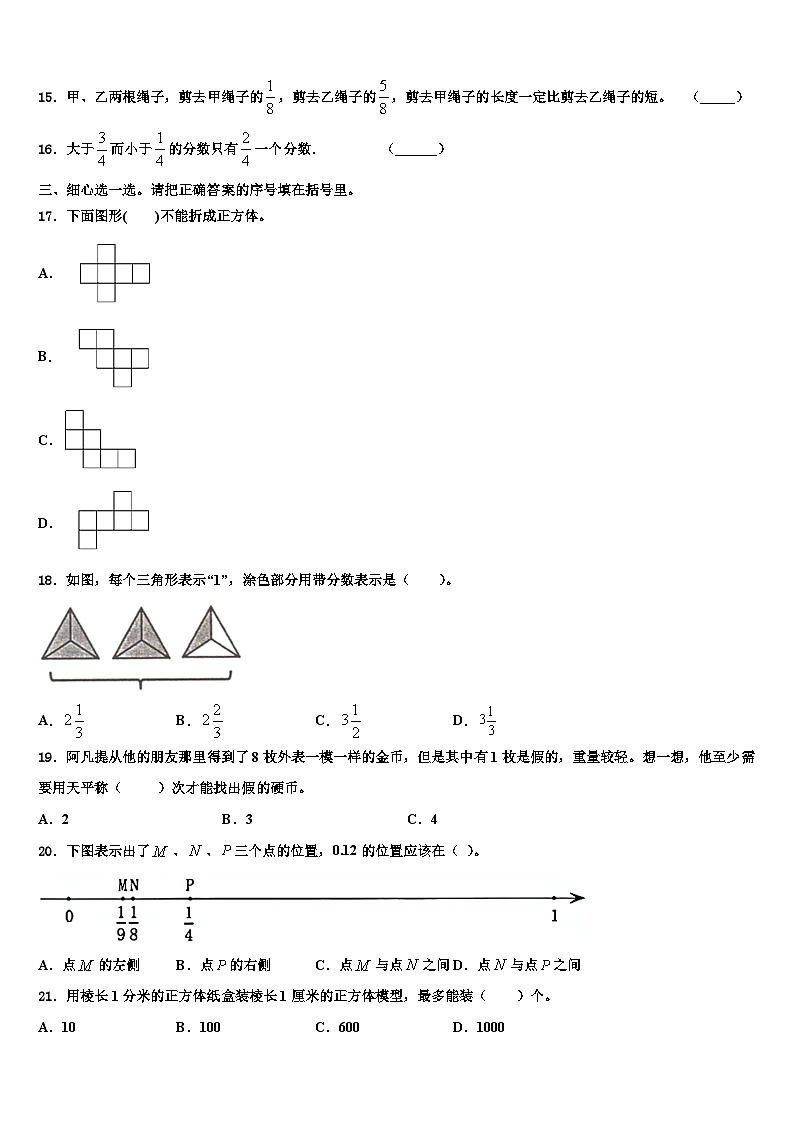 江苏省无锡市通德桥教育集团2022-2023学年五年级数学第二学期期末教学质量检测试题含解析第2页
