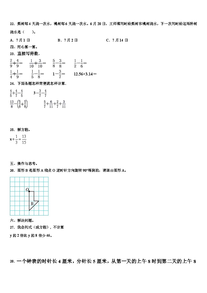 江苏省无锡市通德桥教育集团2022-2023学年五年级数学第二学期期末教学质量检测试题含解析第3页