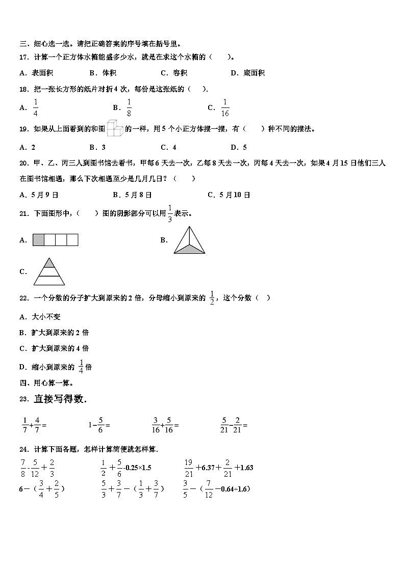 江苏省无锡市扬名教育集团2023年数学五下期末学业质量监测试题含解析第2页