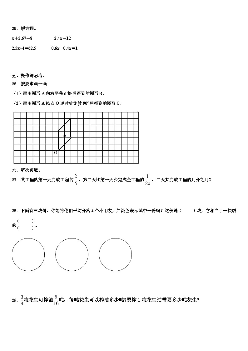江苏省无锡市扬名教育集团2023年数学五下期末学业质量监测试题含解析第3页