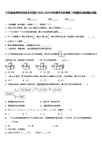 江苏省徐州市经济技术开发区2022-2023学年数学五年级第二学期期末监测模拟试题含解析