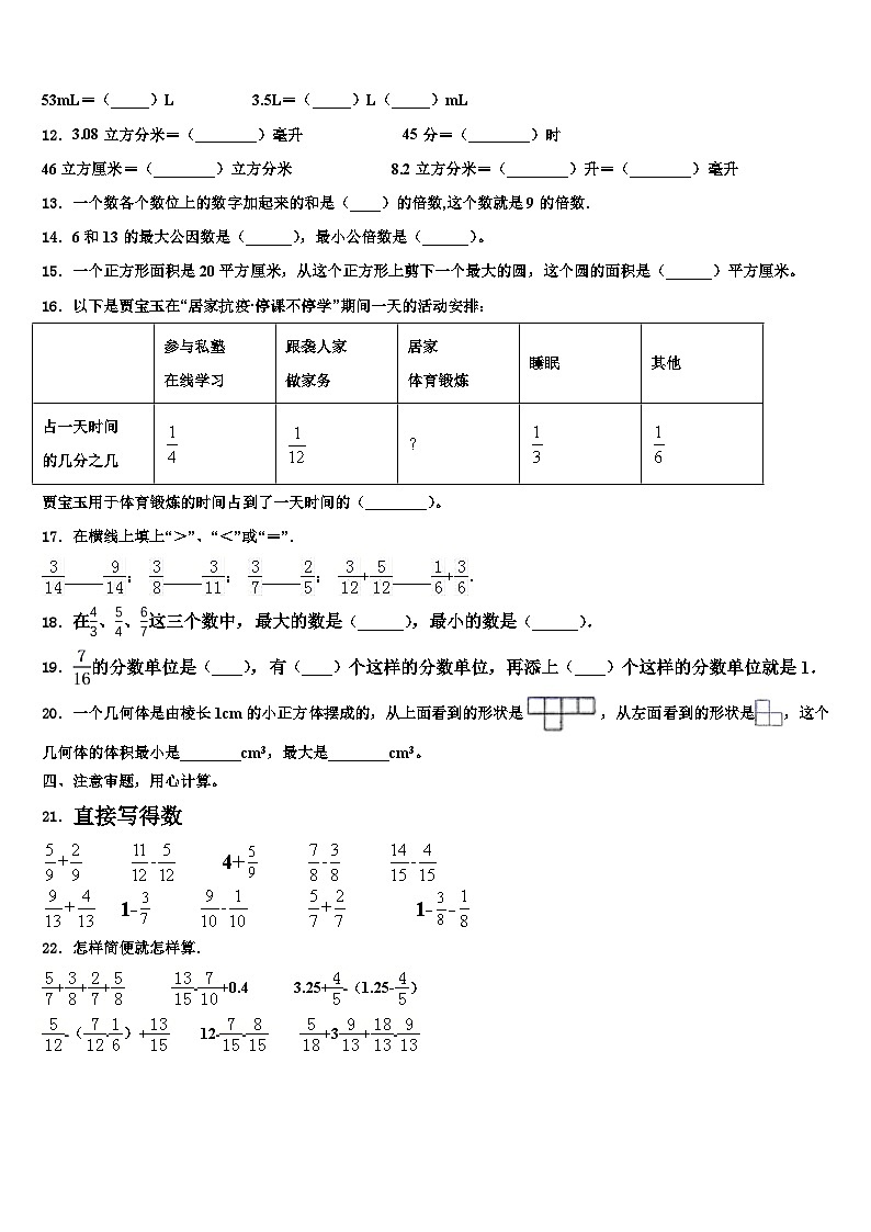 江苏省徐州市经济技术开发区2022-2023学年数学五年级第二学期期末监测模拟试题含解析02