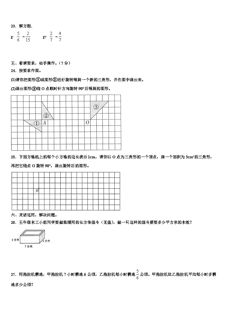 江苏省徐州市经济技术开发区2022-2023学年数学五年级第二学期期末监测模拟试题含解析03