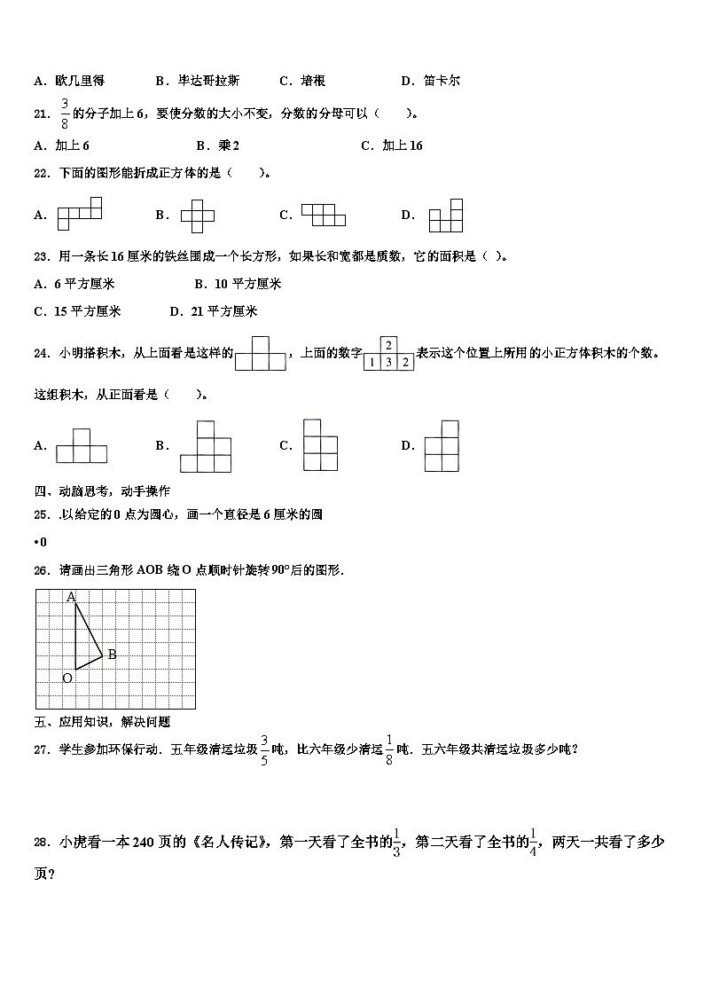 江苏省徐州新沂市2022-2023学年五年级数学第二学期期末考试模拟试题含解析03