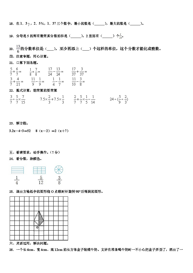 江苏省盐城东台市2022-2023学年五年级数学第二学期期末质量检测试题含解析第2页
