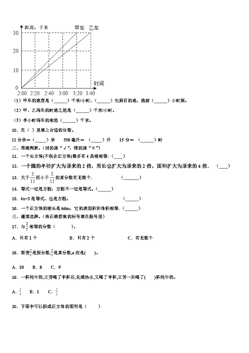 江苏省盐城市2022-2023学年数学五年级第二学期期末质量检测试题含解析03