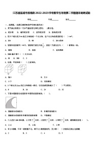 江苏省盐城市滨海县2022-2023学年数学五年级第二学期期末调研试题含解析