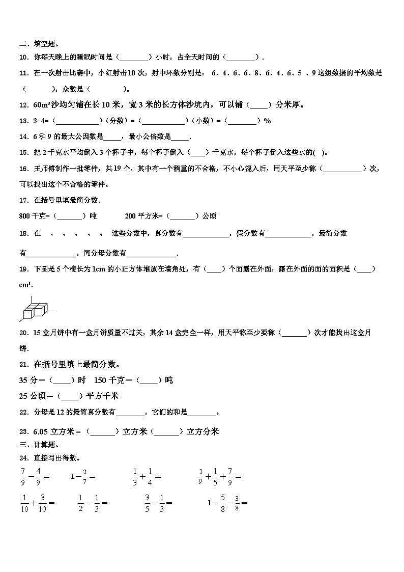 江苏省盐城市滨海县2022-2023学年数学五年级第二学期期末调研试题含解析02