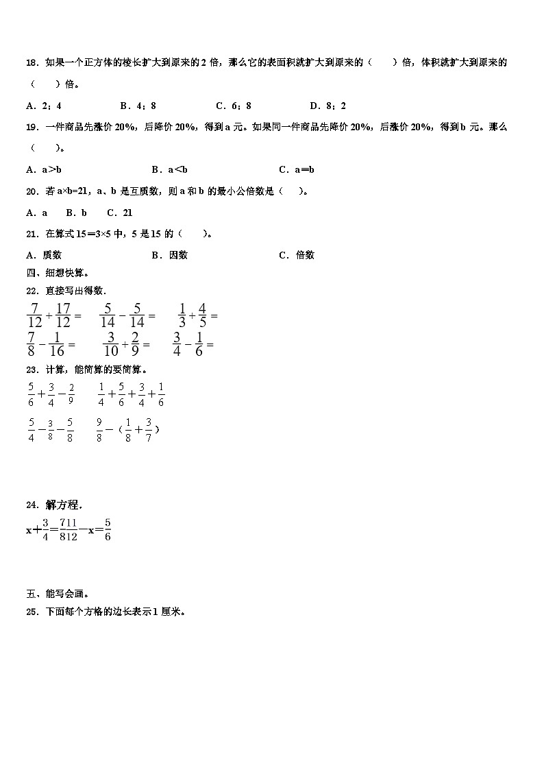 江苏省盐城市第一小学2023年数学五年级第二学期期末学业质量监测试题含解析02
