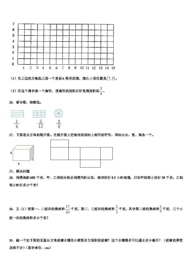 江苏省盐城市第一小学2023年数学五年级第二学期期末学业质量监测试题含解析03