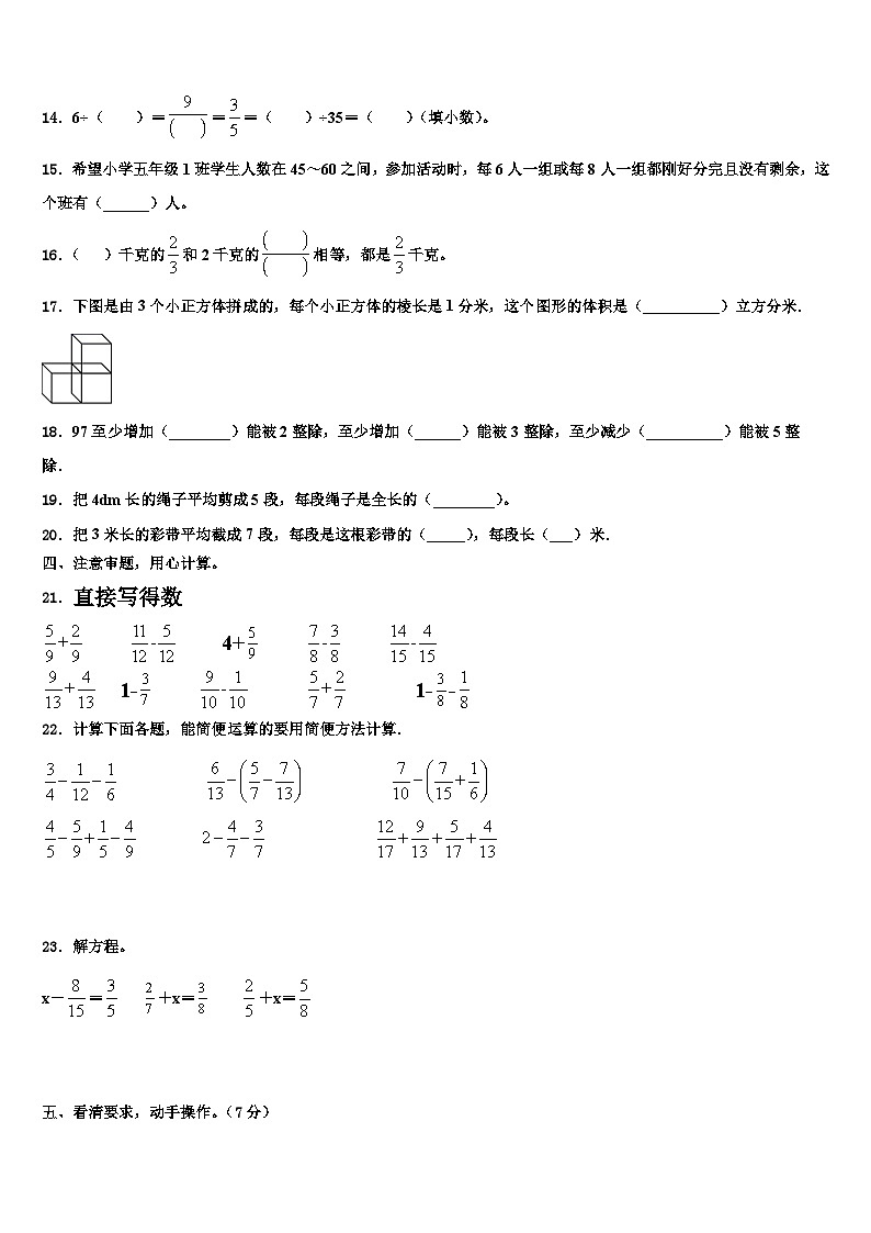 江苏省盐城市建湖县2023年数学五下期末质量跟踪监视试题含解析02