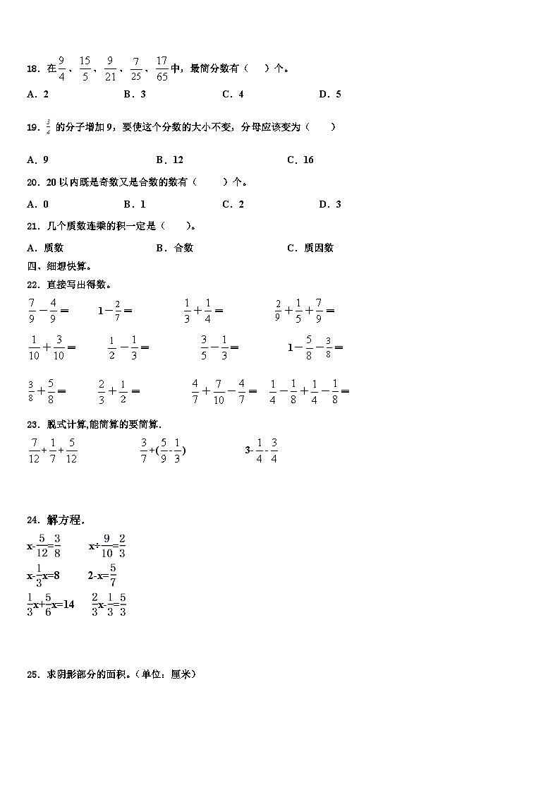 江苏省盐城市解放路实验学校2023年数学五下期末监测试题含解析第2页
