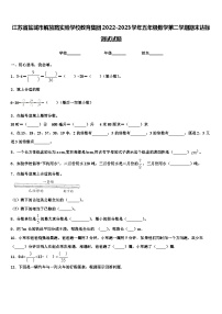 江苏省盐城市解放路实验学校教育集团2022-2023学年五年级数学第二学期期末达标测试试题含解析