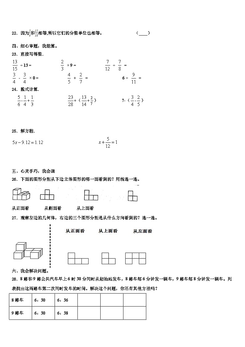 江苏省盐城市解放路实验学校教育集团2022-2023学年五年级数学第二学期期末达标测试试题含解析03
