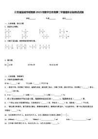 江苏省盐城市射阳县2023年数学五年级第二学期期末达标测试试题含解析