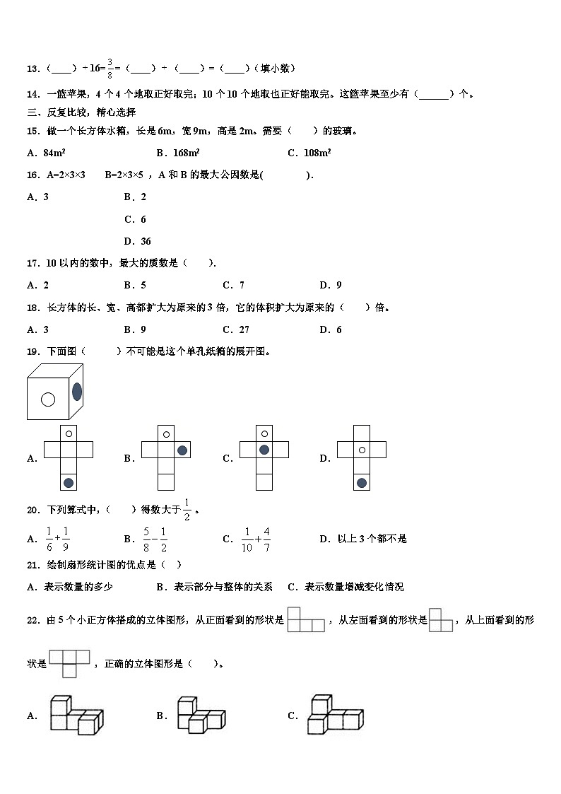 江苏省盐城市射阳县2023年数学五年级第二学期期末达标测试试题含解析02