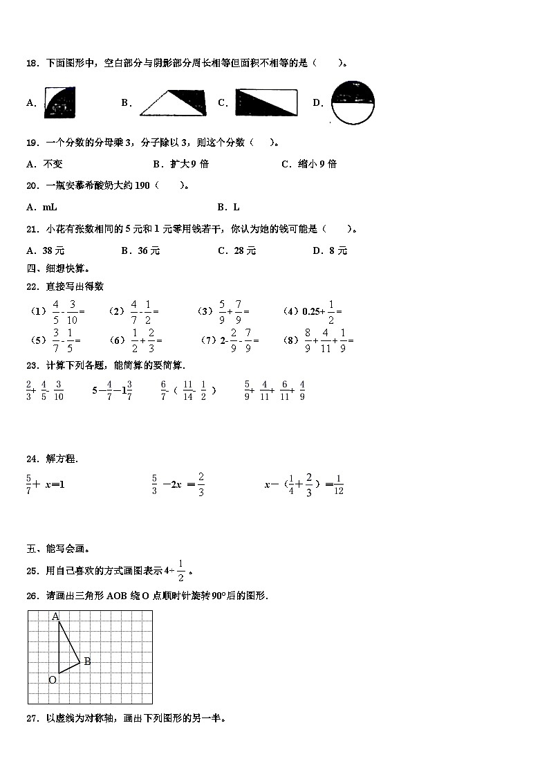江苏省盐城市亭湖区2022-2023学年数学五年级第二学期期末调研模拟试题含解析02