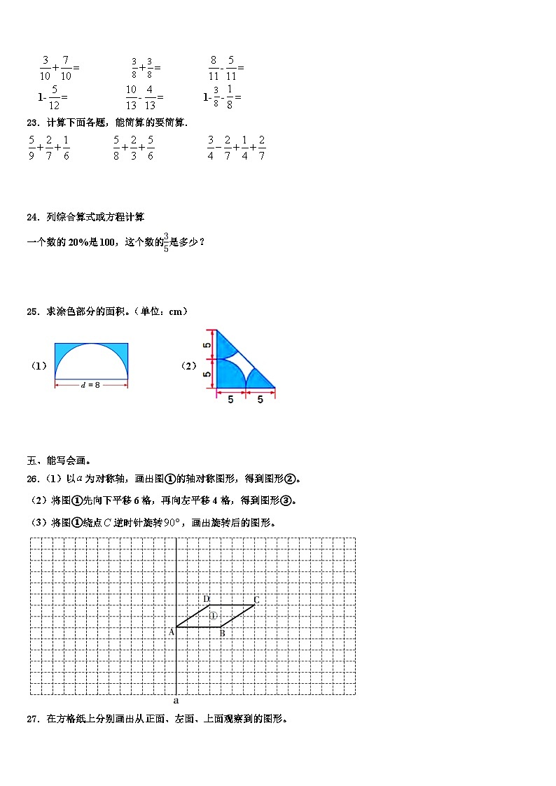 江苏省盐城市亭湖区建军路小学2023年数学五年级第二学期期末考试模拟试题含解析第3页