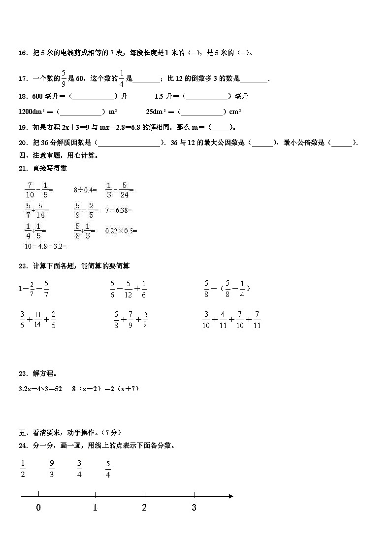 江苏省盐城市盐城一小教育集团2022-2023学年数学五年级第二学期期末预测试题含解析02
