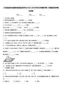 江苏省盐城市盐都区毓龙路实验学校2022-2023学年五年级数学第二学期期末联考模拟试题含解析