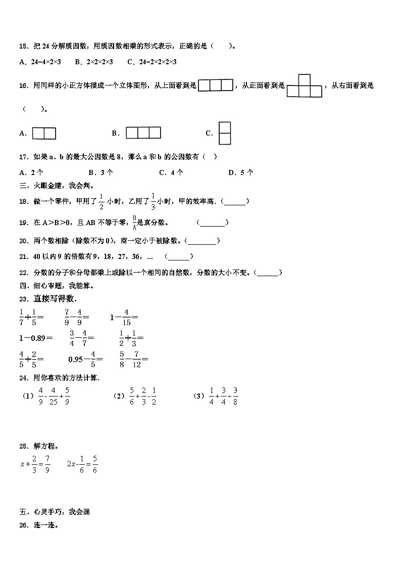 江苏省盐城市盐都区毓龙路实验学校2022-2023学年五年级数学第二学期期末联考模拟试题含解析02