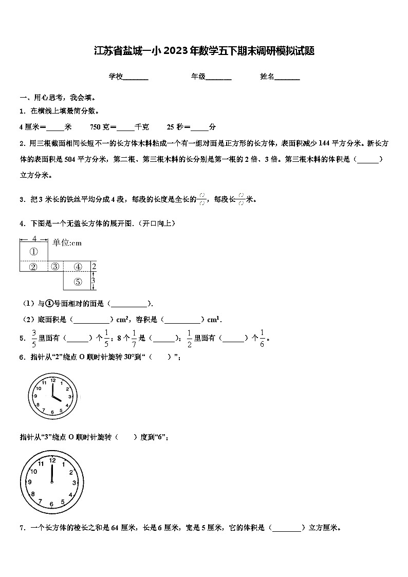 江苏省盐城一小2023年数学五下期末调研模拟试题含解析01