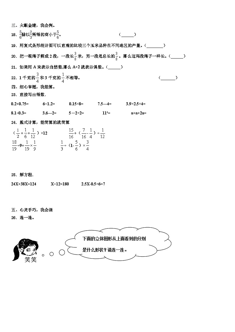 江苏省盐城一小2023年数学五下期末调研模拟试题含解析03