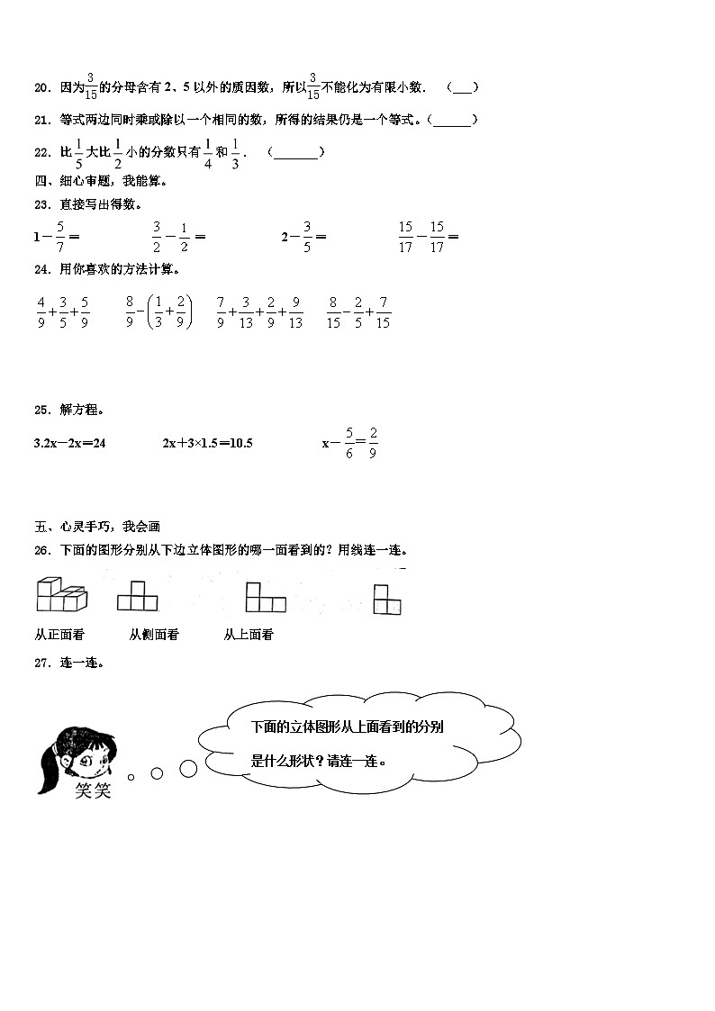 江苏省扬州市高邮市2023年五年级数学第二学期期末预测试题含解析第3页