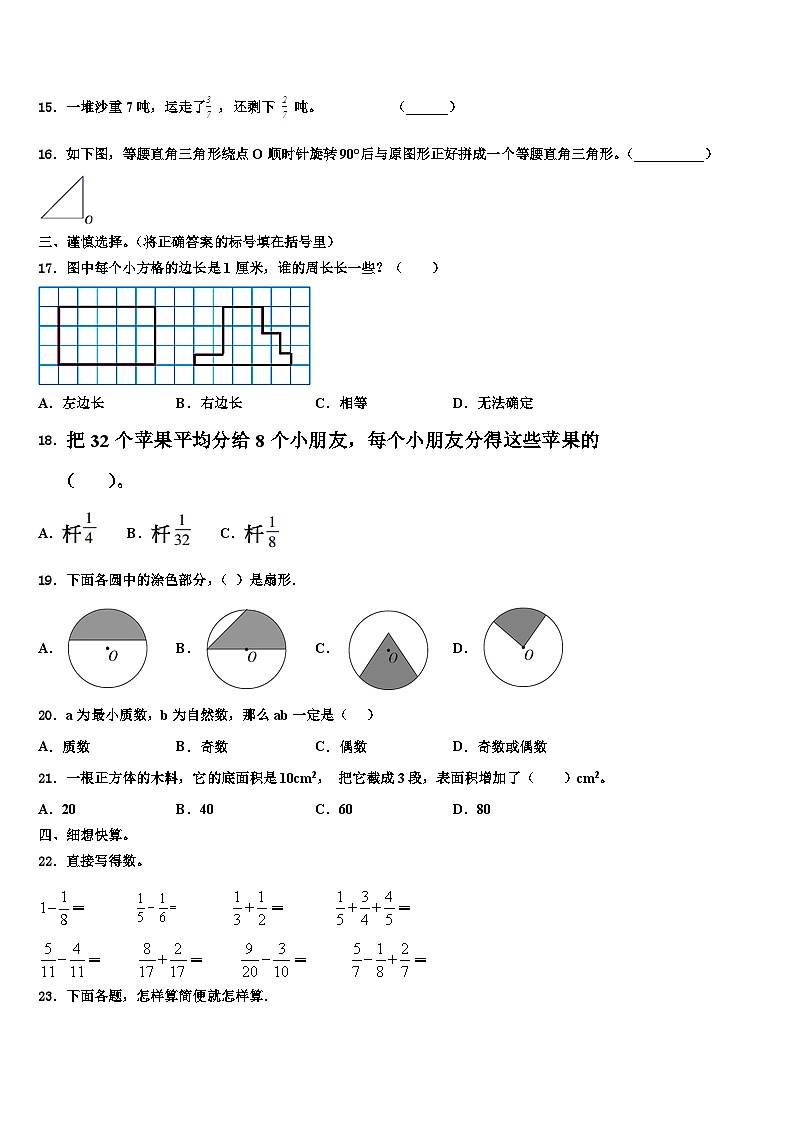 江苏省扬州市江都区仙女镇中心小学2023年数学五下期末质量跟踪监视模拟试题含解析02