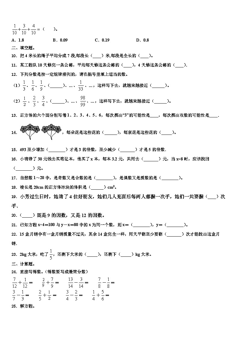 江苏省扬州市经济开发区2023年数学五下期末检测模拟试题含解析02
