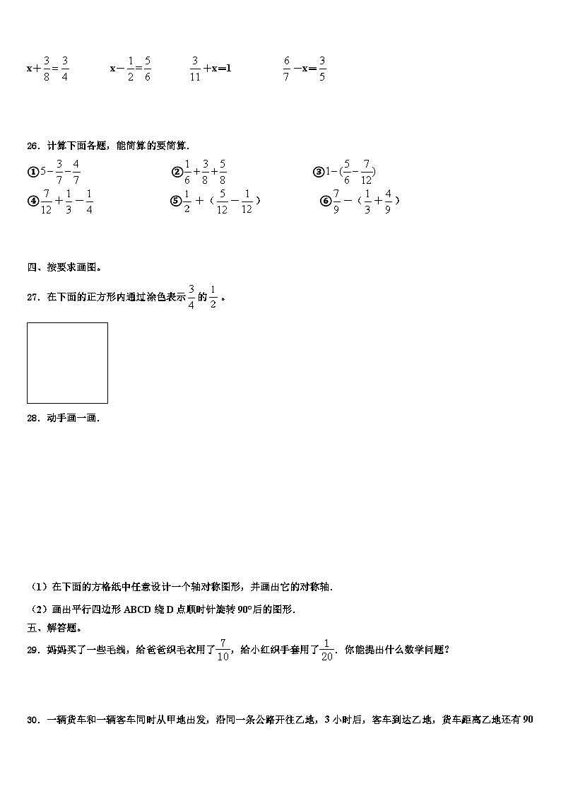 江苏省扬州市经济开发区2023年数学五下期末检测模拟试题含解析03