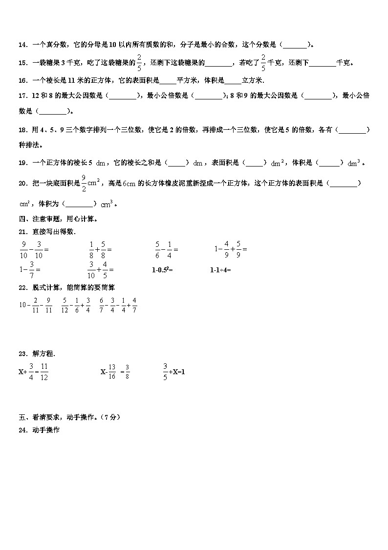 江苏省扬州市仪征市2023年五年级数学第二学期期末监测模拟试题含解析02