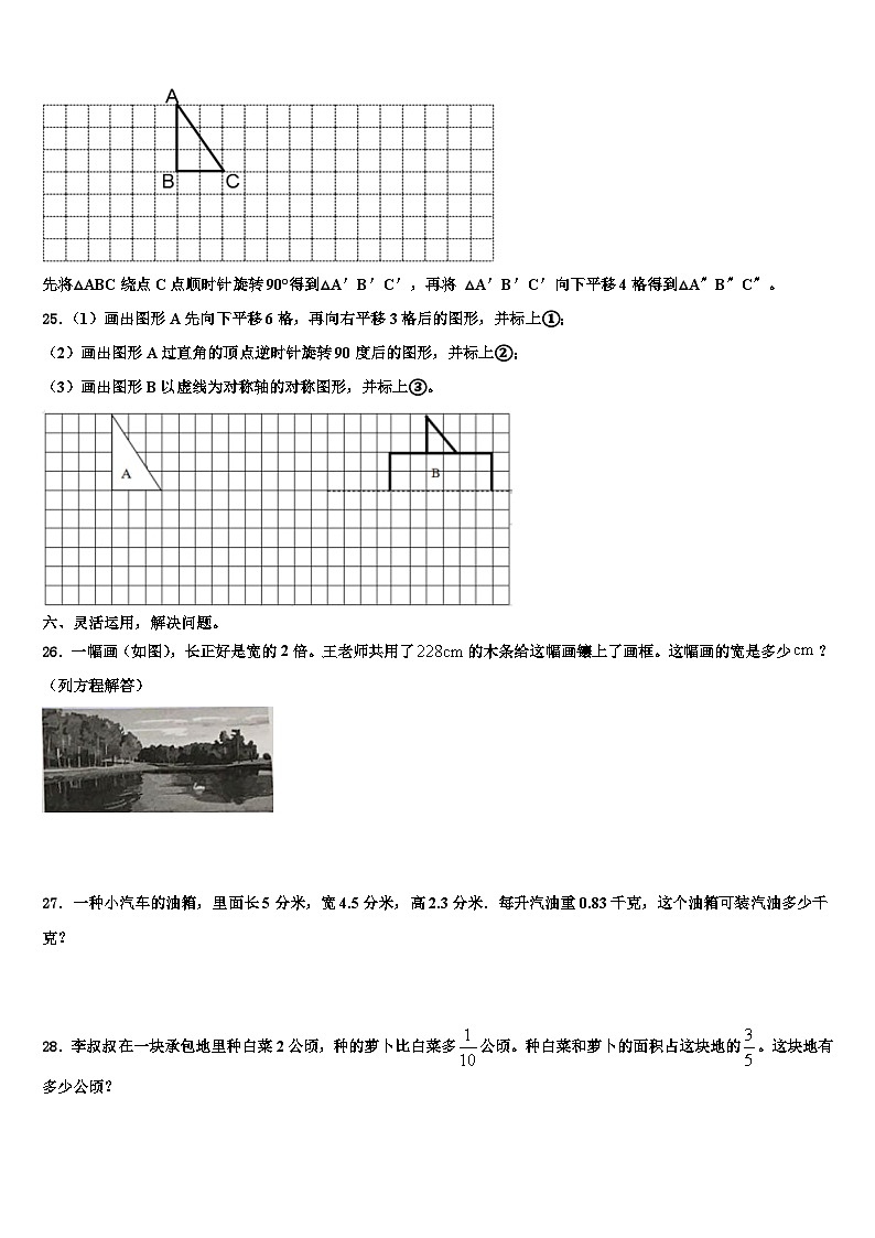 江苏省扬州市仪征市2023年五年级数学第二学期期末监测模拟试题含解析03