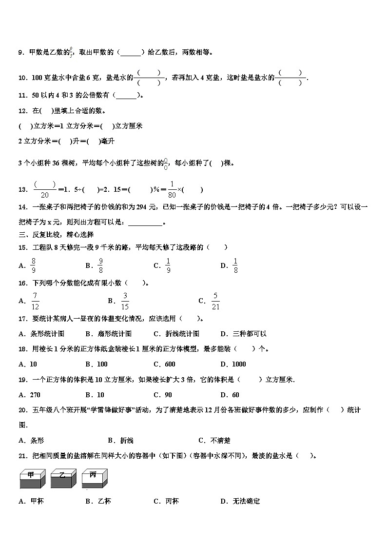 江苏省镇江市扬中市2022-2023学年数学五下期末监测模拟试题含解析第2页