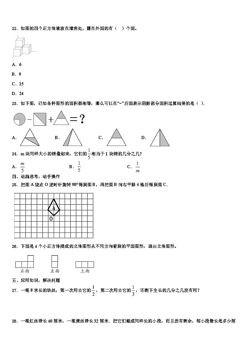 江苏省镇江市扬中市2022-2023学年数学五下期末监测模拟试题含解析第3页