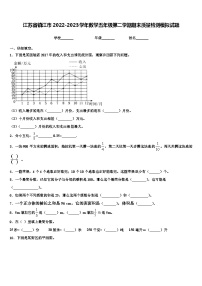 江苏省镇江市2022-2023学年数学五年级第二学期期末质量检测模拟试题含解析